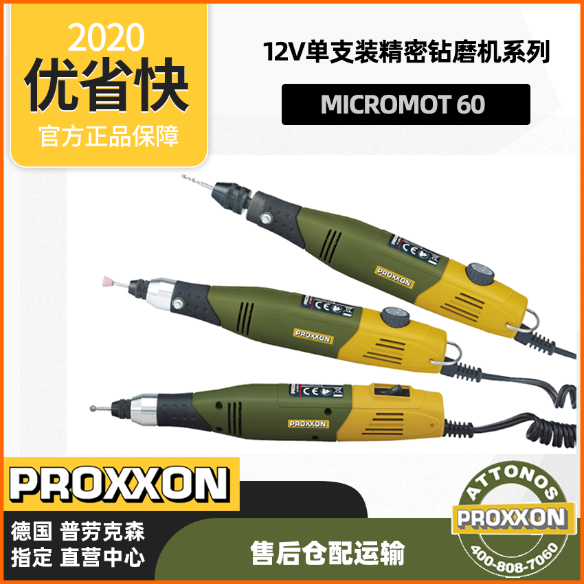 12v60 E series - 3 models] Germany PROXXON Ploxen fan single high coaxial engraving drilling and grinding machine