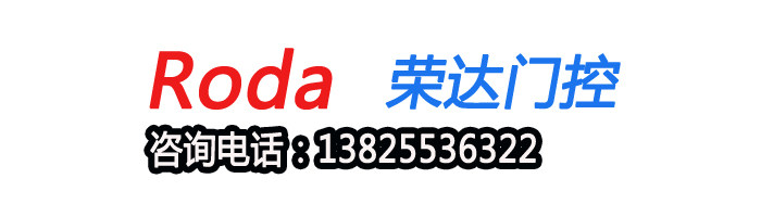 Кодовый замок 大功率单相220伏拉力2000公斤电动庭院大门平移门电机 遥控开门机 Rongda