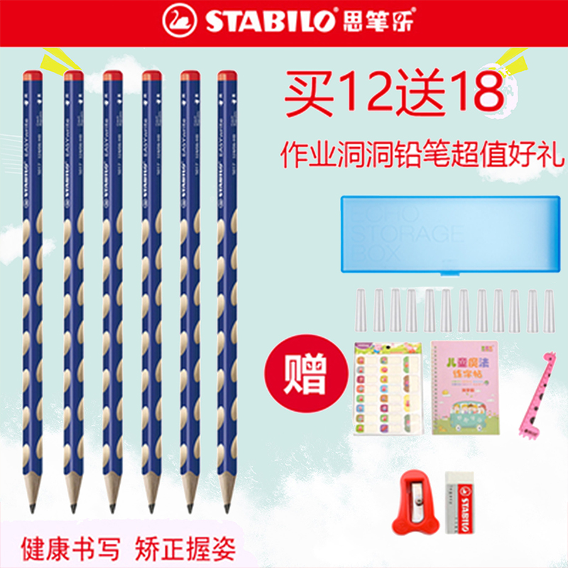 New German Si Ble Le stabilo triangle fine pole hole pencil 324 children Primary School students corrective holding pen