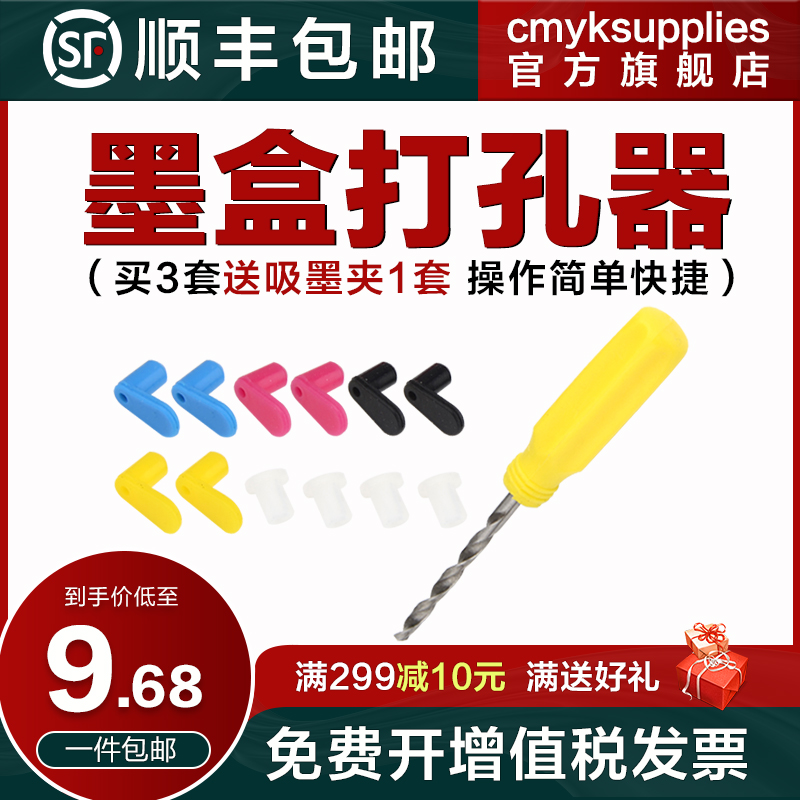 Cartridge drilling tool Modified reaming drill bit Continuous ink supply system accessories Silicone seal plug driller Reaming drilling tool screwdriver through hole plug Solid plug