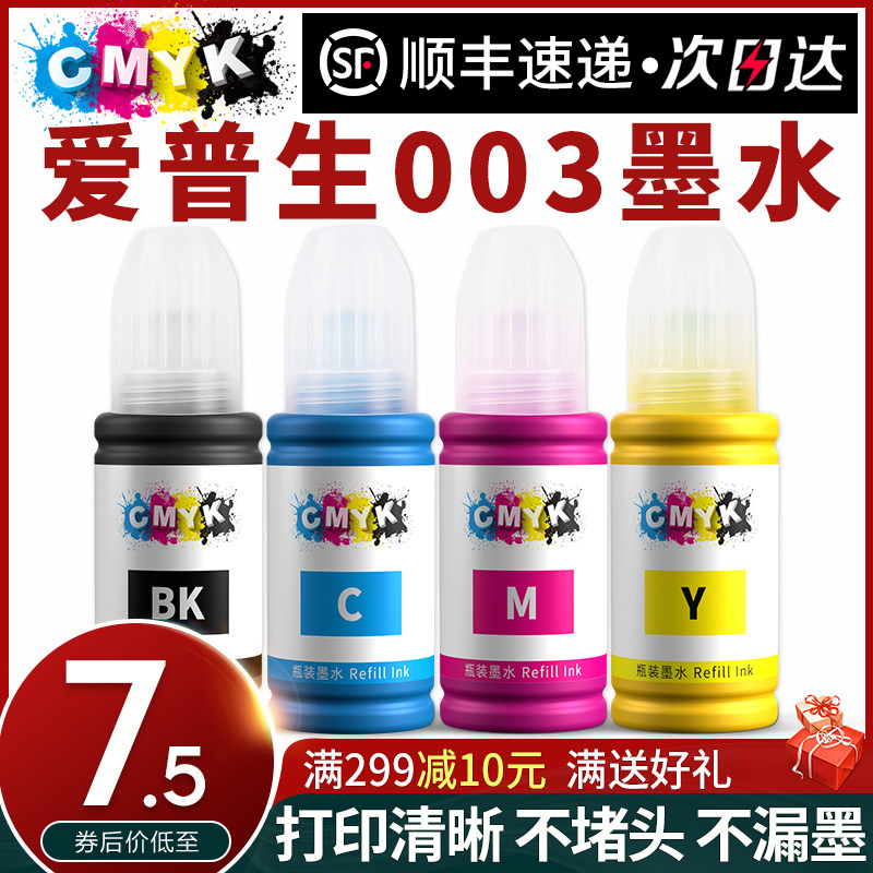 CMYK original applicable Epson 003 ink epson four-color L3110 with L3116 filling L3150 black L1110 color L5190 ink cartridge inkjet printer supplement