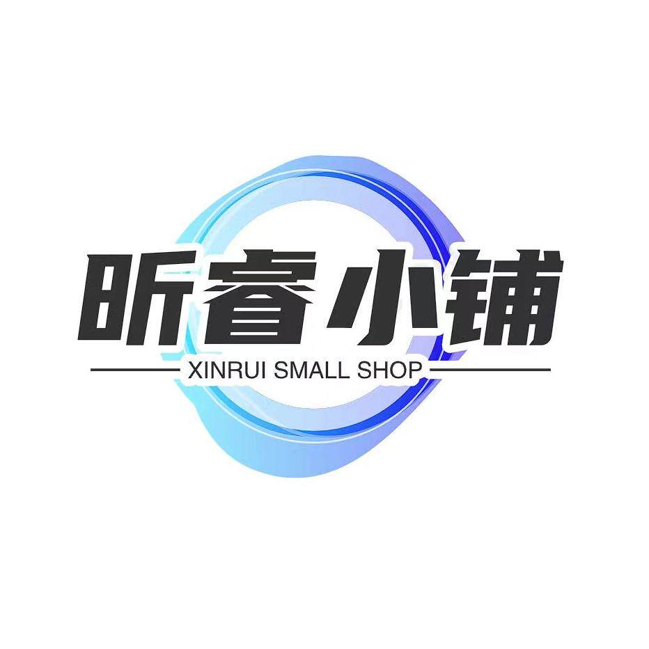 昕睿小铺