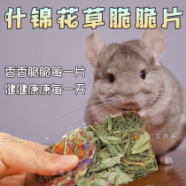 Pet Herbal Flowers Fragrance Crisp Rabbit Dragon Cat Dutch Pig Guinea Pig Timoi Grass Rabbit rabbit snack Health Herbal Flowers