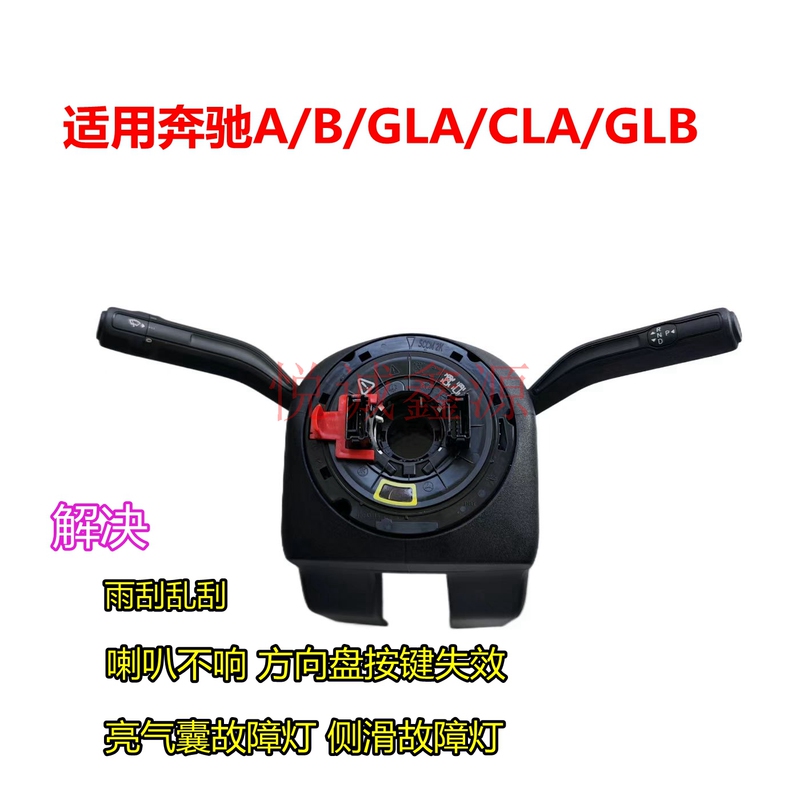 Suitable for Mercedes-Benz A/B Wiper Switch Gla/Glb Combination Switch 177 Steering Column Module Cla Angle Sensor