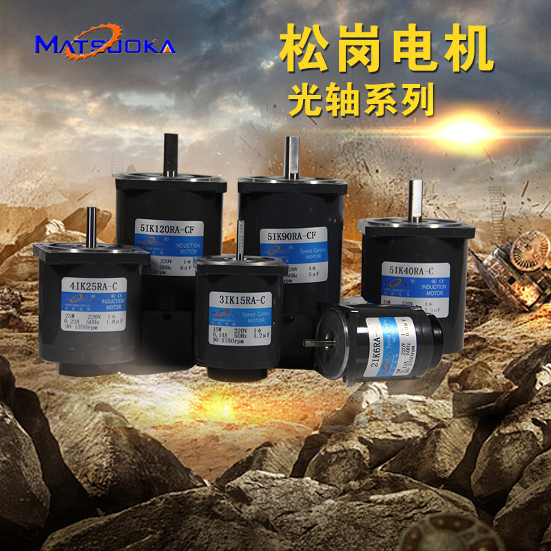 Songgang Throttle Optical Axis Motor 6W-400W Throttle Motor 220V AC variable speed reversible motor can set brake