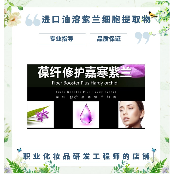 French Imported Orchid Plant Extract, Oil-Soluble Purple Orchid Extract, Repairing, Brightening, Anti-Wrinkle Skin Care Ingredient French Imported Orchid Plant Extract, Oil-Soluble Purple Orchid Extract, Repairing, Brightening, Anti-Wrinkle Skin Care Ingredient