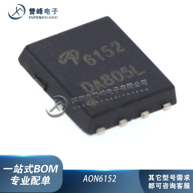 DFN5×6封装AON6152A：百元级MOS管里的理性选择_芯片_淘宝数码网