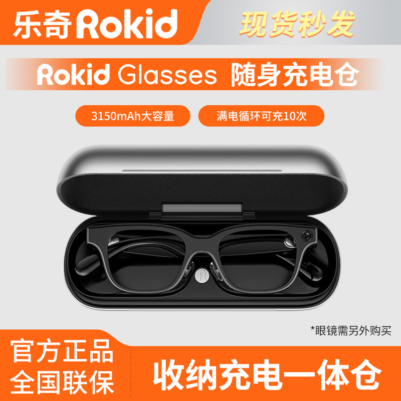 Rokidglasses Portable Charging Case Original Charging Mirror Case Glasses/Tyrannosaurus Collaboration Model Exclusive