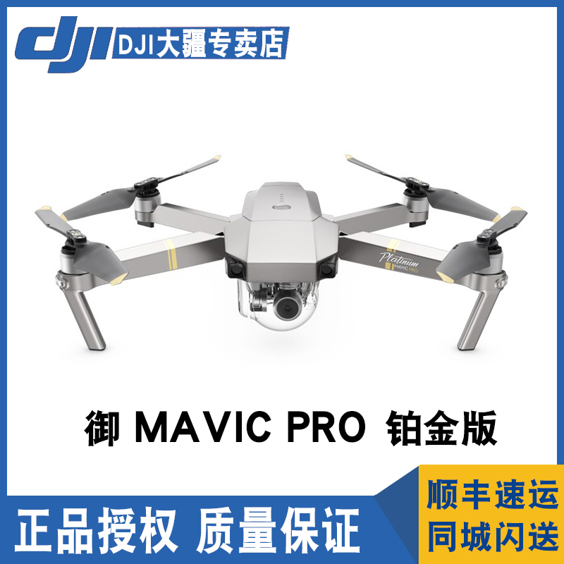 Large territory Mvaiic pro Platinum version of portable folding high-definition aerial photo for intelligent professional 4K drone