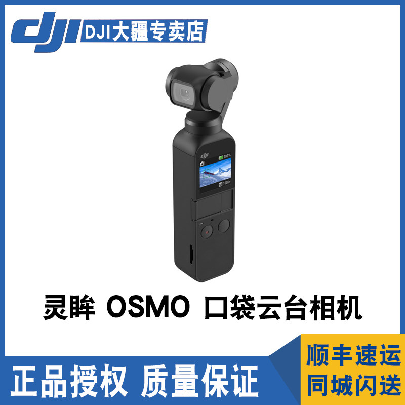 DJI Greater Xinjiang Lingering with OsmoPocket Pocket Tripod Head Camera Mini Handheld Outdoor Sports High Definition Stabilization