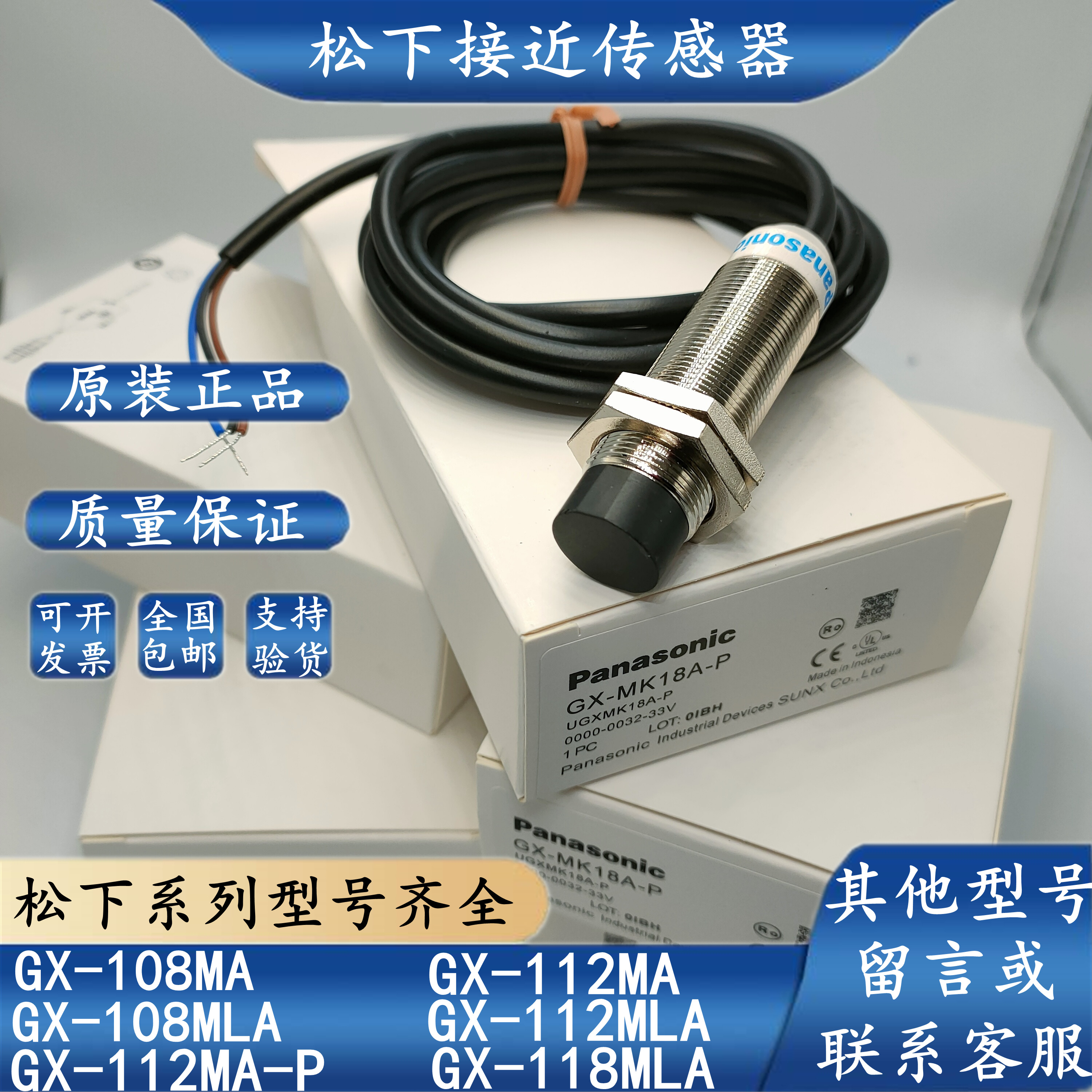 Original installation Panasonic close to switch GX-M18A GXMK18A-P GXMK18A-P GX118MA GX118MA 118MLB