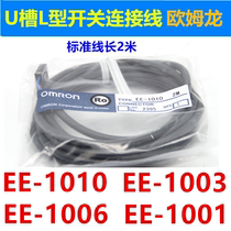 Aumron photoelectric switch EE-1006 EE-1006 EE-1003 EE-1010 1001 EE-1010 with wire terminal socket