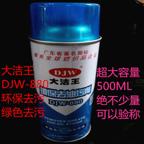 Great Cleaning King Green Environmental Protection Defilers Clothing Oil Stain Remover Dry Powder Defilers DJW-880