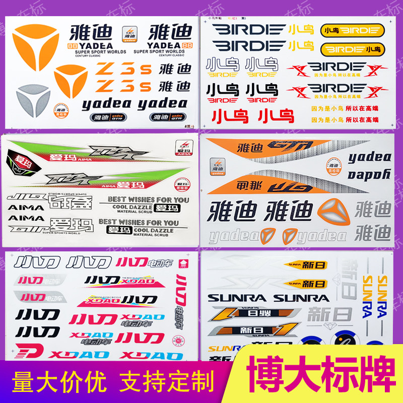 Yadi electric car decals Emma Xinri waterproof stickers Lima knife stickers Taiwan bell stickers word car stickers logo stickers