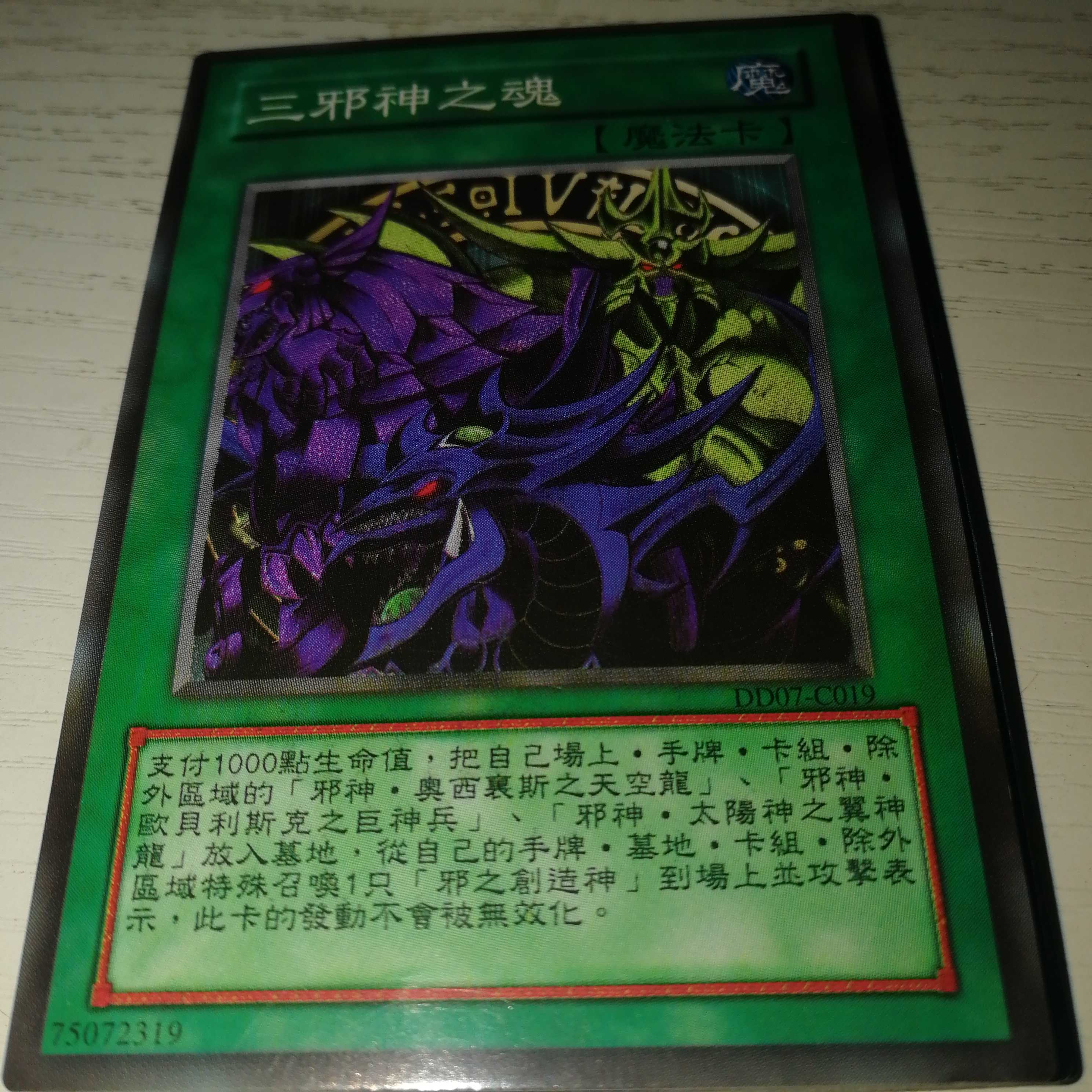 遊戲王diy幻神系列邪神巨神兵天空龍邪神之魂3張 遊戲王diy幻神系列邪神巨神兵天空龍邪神之魂3張