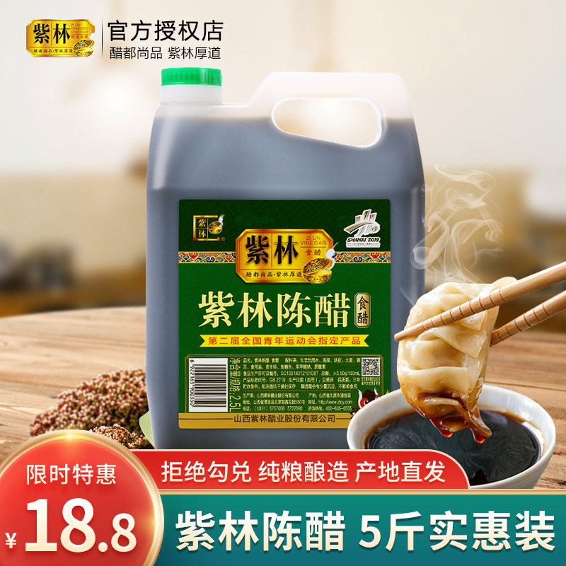 Shanxi specialized in Shanxi vinegar Zero Chan Zero Zero Chan 2 5L 5 kg 3 degree acid soda dumpling vinegar