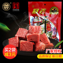 Shanxi specialty Pingyao beef Guan Yun Pingyao beef flavor beef 258G G independent vacuum packet