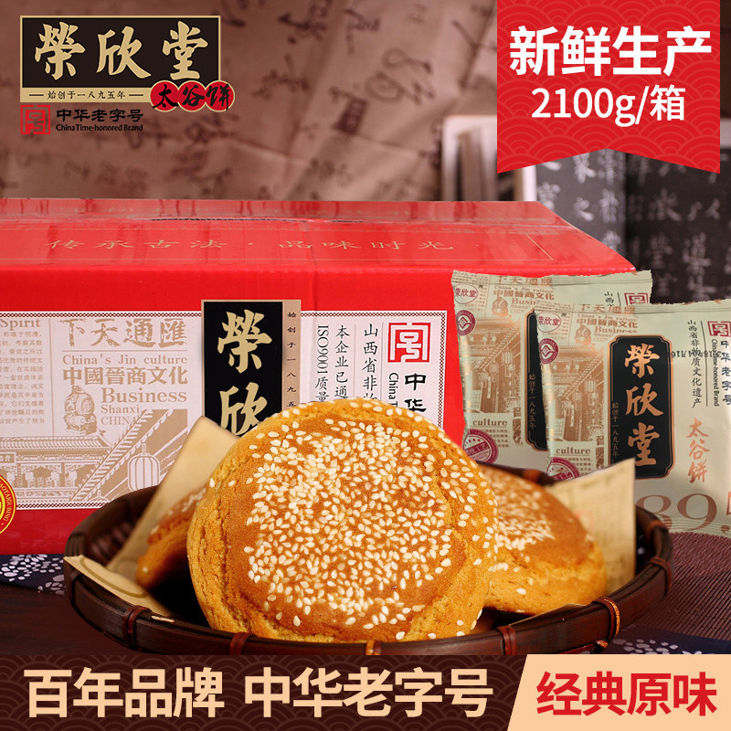 Shanxi special produce traditional pastry Rongxin Hall Taigu cake 70g * 30 bag whole box 2100g snacks breakfast early