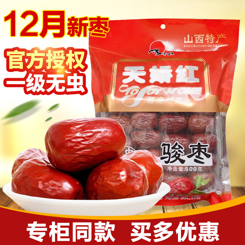 3 sacks of Shanxi red dates and red dates cuddling red Jun Zaozao 500g free of washing and cuddling red without worms 1-500g