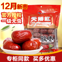 3 bags of Shanxi jujube red jujube Tianjiao red jujube 500g no-wash Tianjiao red insect-free class 500g