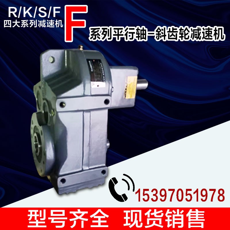 F series reducer gearbox hard tooth surface horizontal helical gear F37) 47) 57) 67) 77) 87) 97 with motor