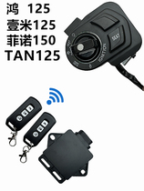 Money Jiang One mihon 125TAN Fino motorcycle retrofit without key one-click start sensing intelligent lock alarm