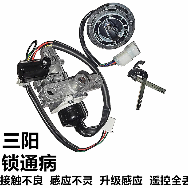 Sanyang Husky Cruiser 150Drg150 Nine Sisters Z300 Fire Phoenix Little Steel Man Electric Ignition Switch Master Lock Set