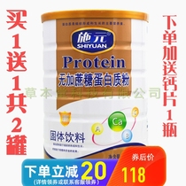 (Buy 1 get 1) Shi Yuan no sugar protein powder for middle-aged and elderly people sugar-free nutrition powder