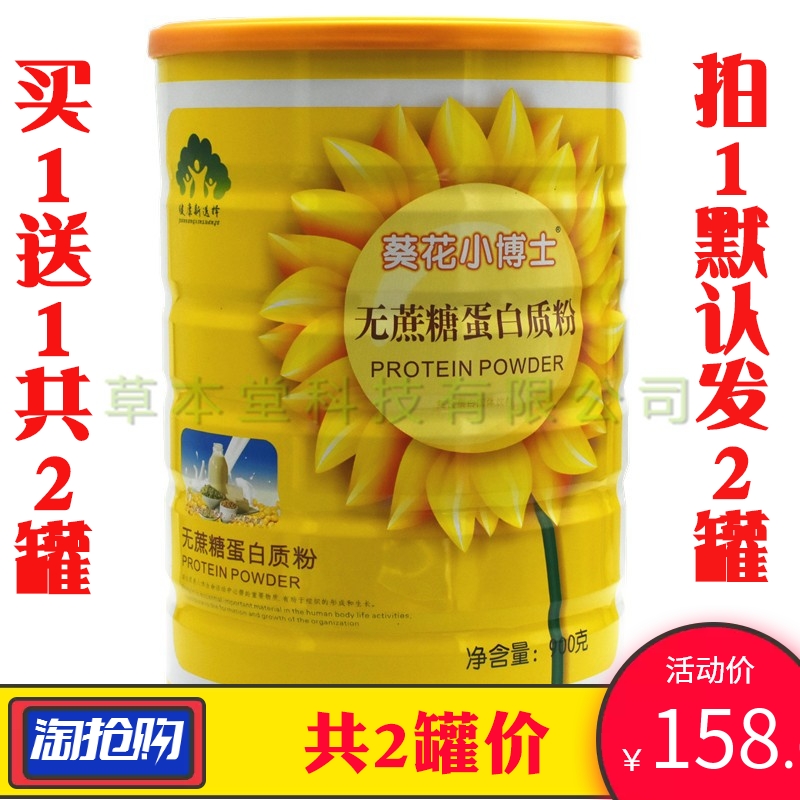 (Buy 1 Get 1 Free) Dr. Sunflower Sucrose-Free Protein Powder Middle-Aged Adult Sucrose-Free Nutritional Powder