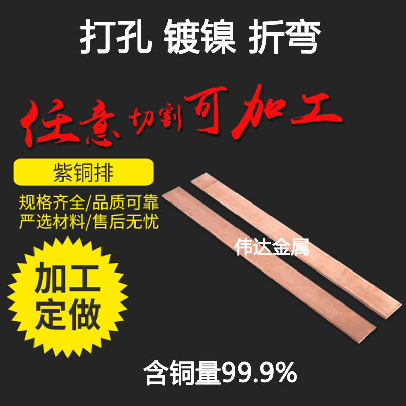 T2 red copper platoon copper strip copper plate copper plate machined conductive tinned ground copper strip punched custom laser cut ultra-thin-Taobao