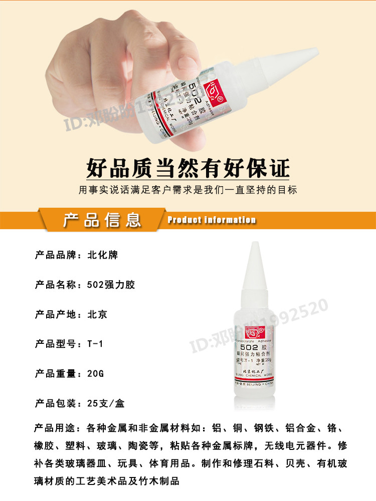 Chính hãng Beihua 502 bán buôn keo dán nhanh làm khô khuôn kim loại keo Bắc Kinh 502 keo siêu dính 20 g - Tự làm khuôn nướng khuôn bánh trung thu 50g