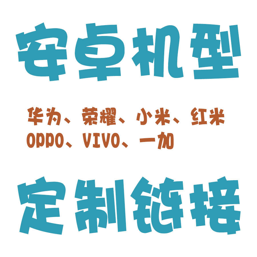 Android models customize the next front contact customer service confirmation model and style-Taobao