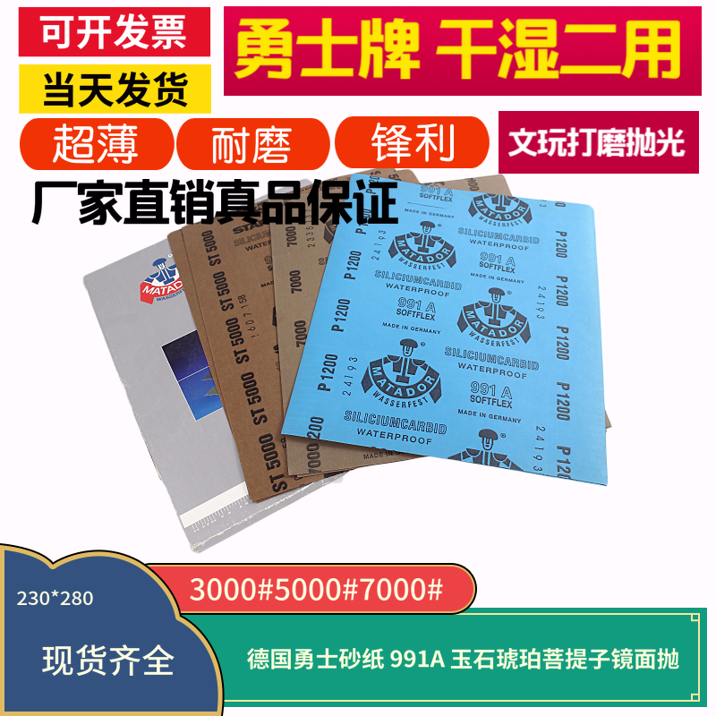 German warrior water sandpaper ultra-fine water-resistant amber Bodhi play sandpaper 10000 mesh 3000 5000 No. 7000
