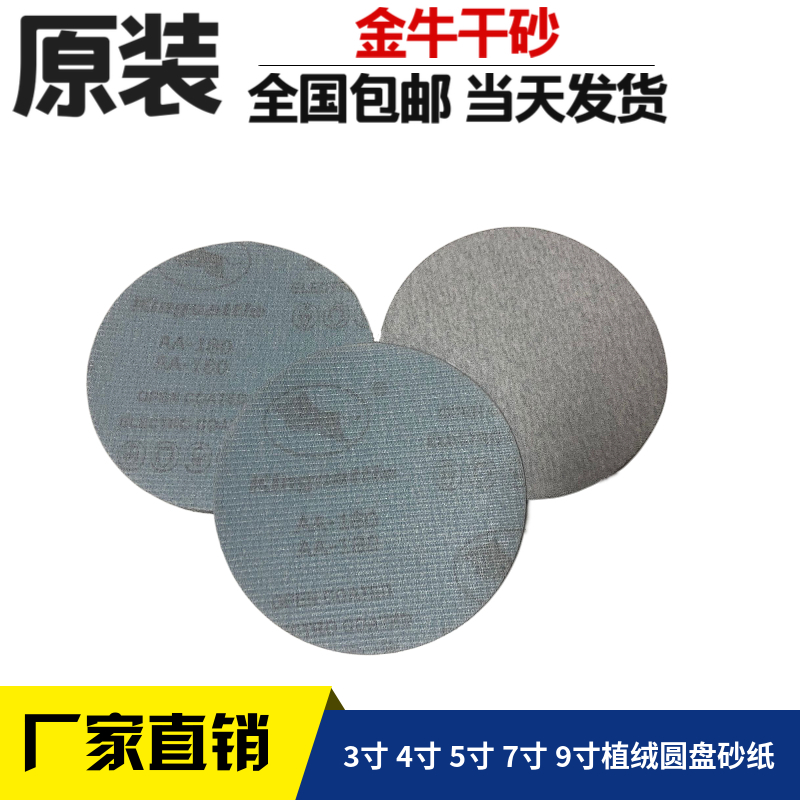 Taurus 5 inch 3 inch 4 inch 7 inch 9 inch flocking disc sandpaper back velvet dry sandpaper sheet white brushed polishing
