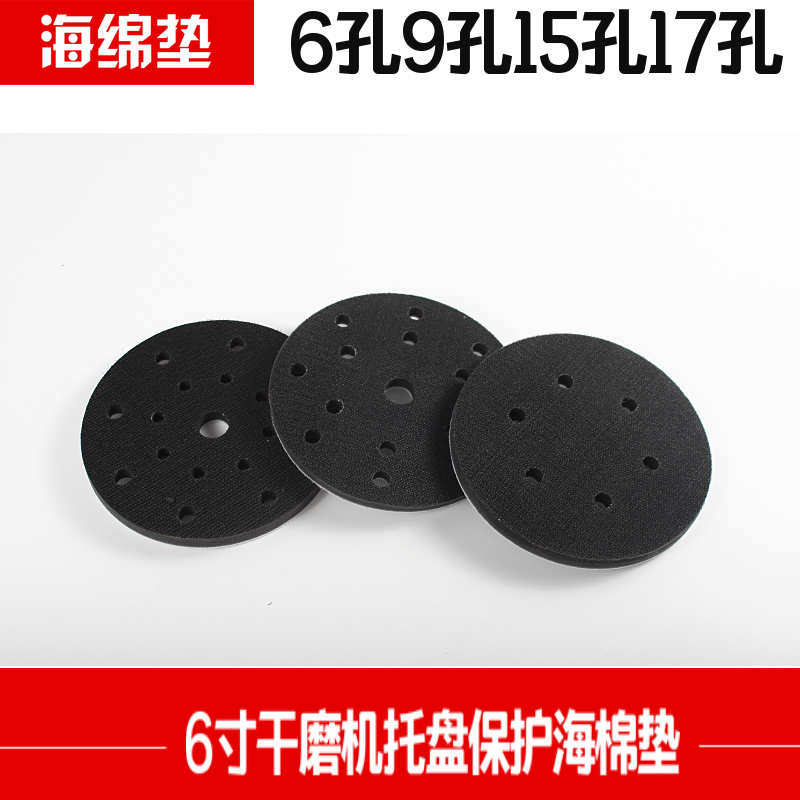 6-inch grinder tray protection sponge pad 17-hole 15-hole 6-hole grinding and polishing 5-inch 6-hole spot
