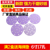 Imported dry grinding purple sand 6 inches 17 hole sandpaper car rectangular sandpaper 4 3 2 3 disc sandpaper
