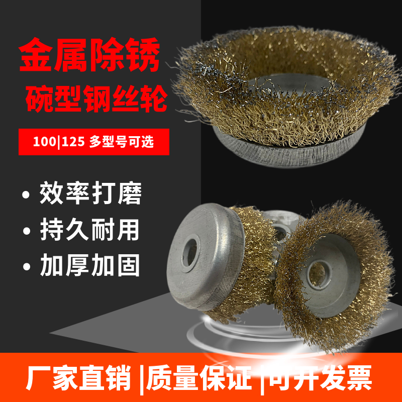Power tool grinding head bowl type steel wire wheel 125 * 16 polished rust removal wire brush metal polished rust removal ball