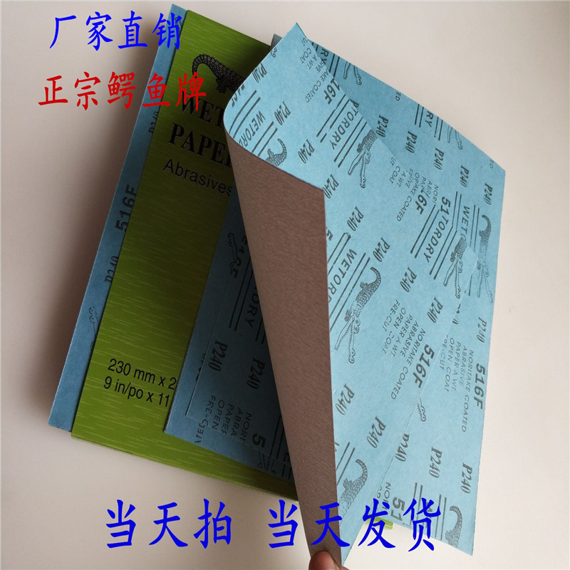 Crocodile brand dry sandpaper 180# polished woodworking white coating dry sandpaper mold blue leather yellow leather spot