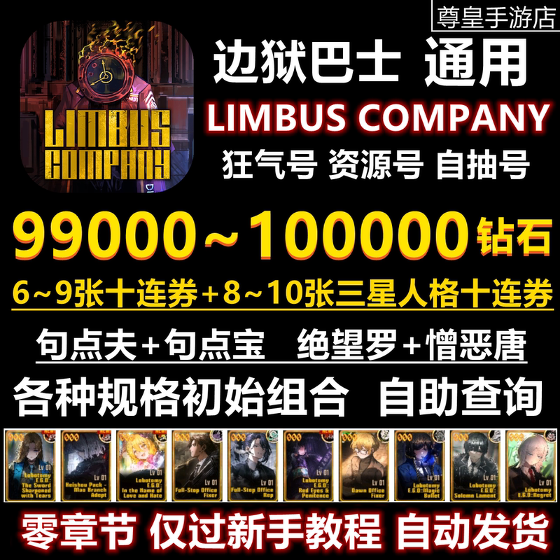 Limbus Company International Server 084 Self-Roll Account, Jupu Fubao Desperate Luo