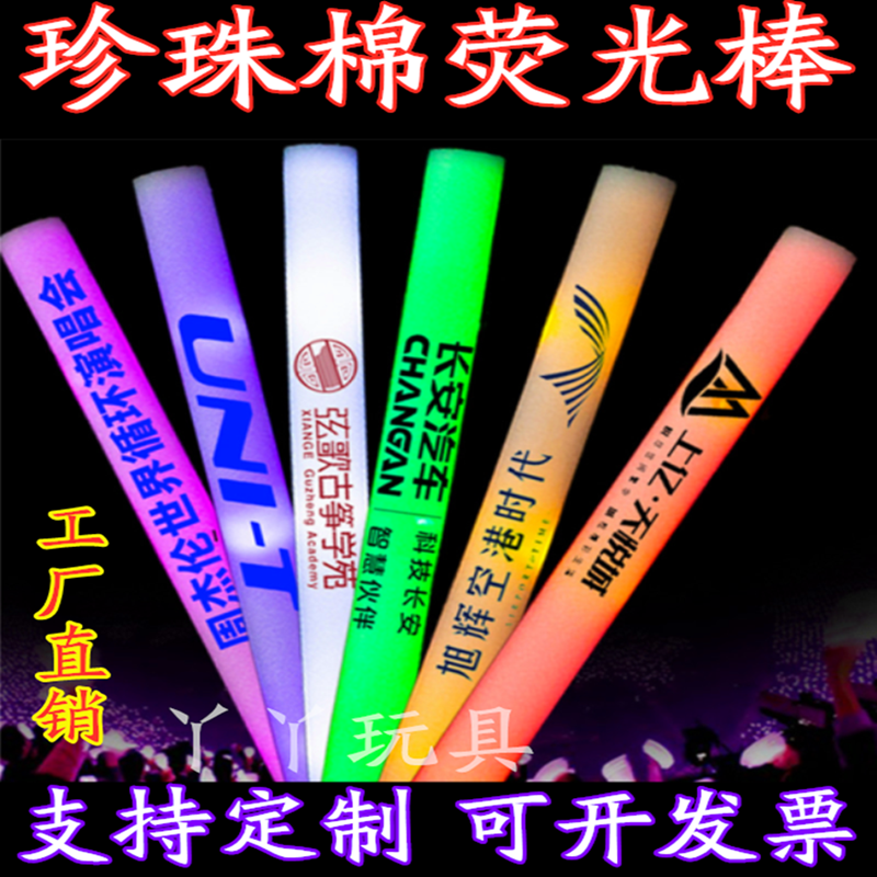 Sponge Seven colorful fluorescent stick foam luminous stick concert New Year's Eve gala event Supplies custom-made-Taobao