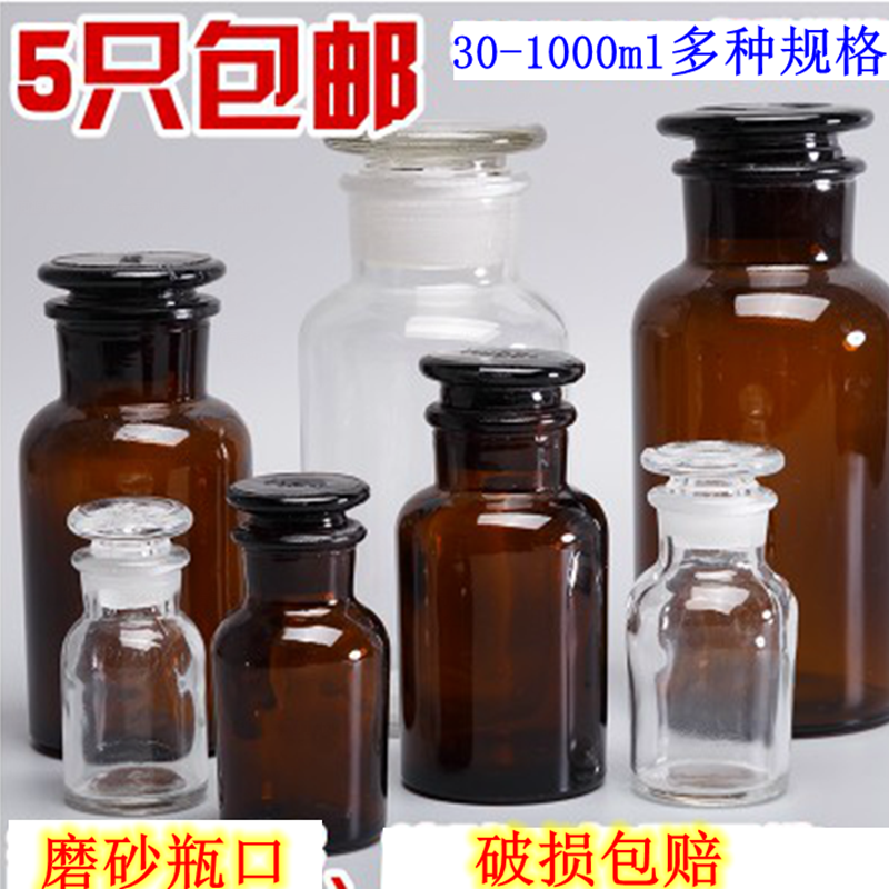 白棕广口瓶 磨砂口密封玻璃碘伏瓶酒精瓶试验瓶 拔罐药棉瓶试剂瓶