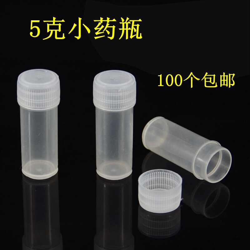 5g grams of plastic bottles, pharmaceutical bottles, vials, 5ml barrels, solid powder particles, sub-packaging bottles, sample bottles