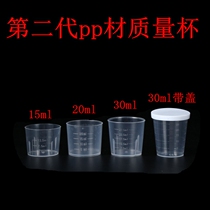 Plastic measuring cup Small measuring cup with scale Oral liquid measuring cup 10ml20ml30ml with lid 100