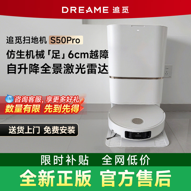 【新品正規品】Dreame S50Pro ホームロボット掃除機（デュアルロボットアーム、自動掃き掃除・拭き掃除、全自動給排水機能搭載）