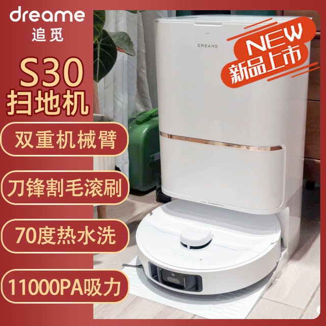 Chuimi sweeping robot S30ProUltra ອັດ​ສະ​ລິ​ຍະ​ເຮືອນ​ຄົວ​ອັດ​ຕະ​ໂນ​ມັດ​ຂຶ້ນ​ແລະ​ລົງ​ນ​້​ໍ​າ sweeping, mopping, sterilization ແລະ​ທໍາ​ຄວາມ​ສະ​ອາດ​ດ້ວຍ​ຕົນ​ເອງ