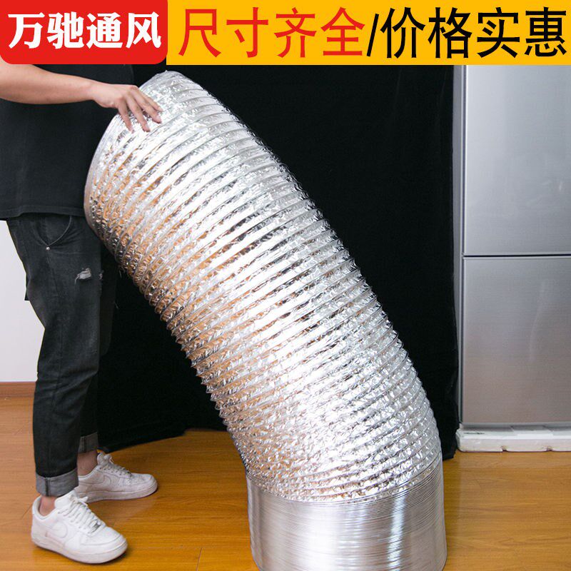 Hotel factory exhaust pipe aluminum foil exhaust pipe range hood smoke pipe accessories ventilation telescopic hose thickened and lengthened