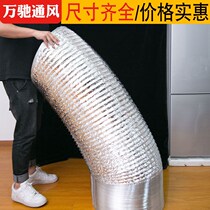 Hotel factory smoke exhaust pipe aluminum foil exhaust pipe hood smoke pipe Hood pipe fittings ventilation telescopic hose thickening and extension