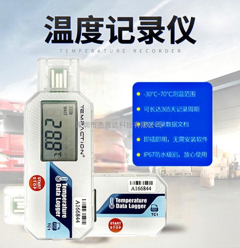 Refrigerated truck disposable cold chain temperature recorder medicine food fruit real-time temperature monitoring U disk data