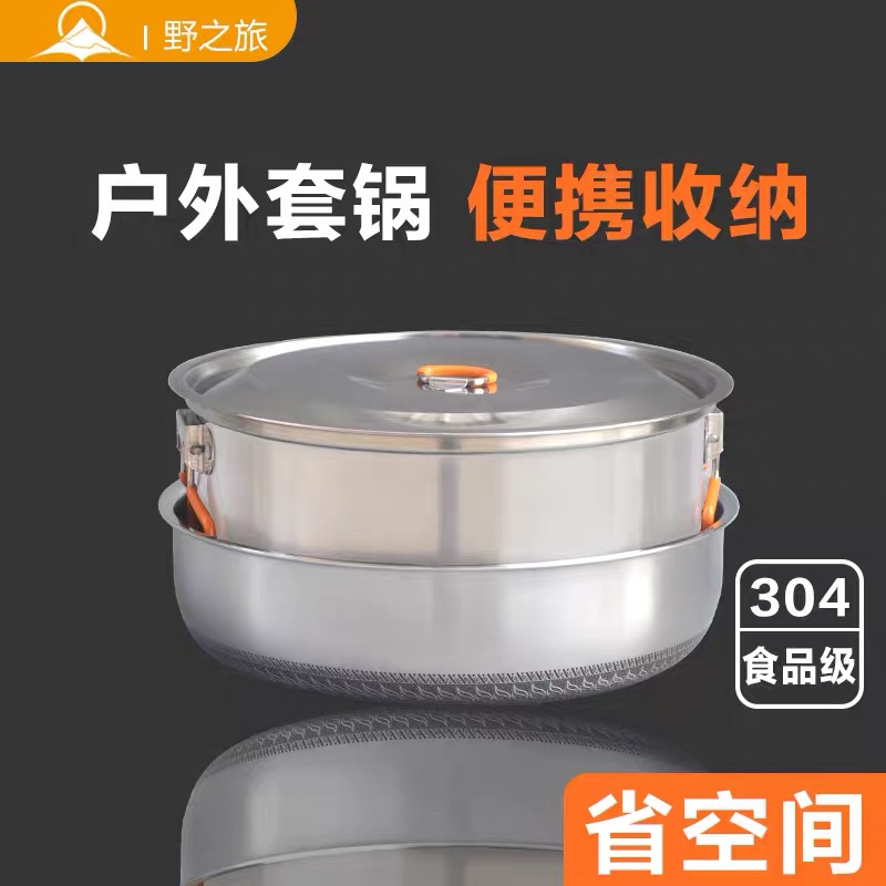 Wild Journey 304 stainless steel set pot outdoor cooking pot self-driving camping portable folding frying pan with detachable handle