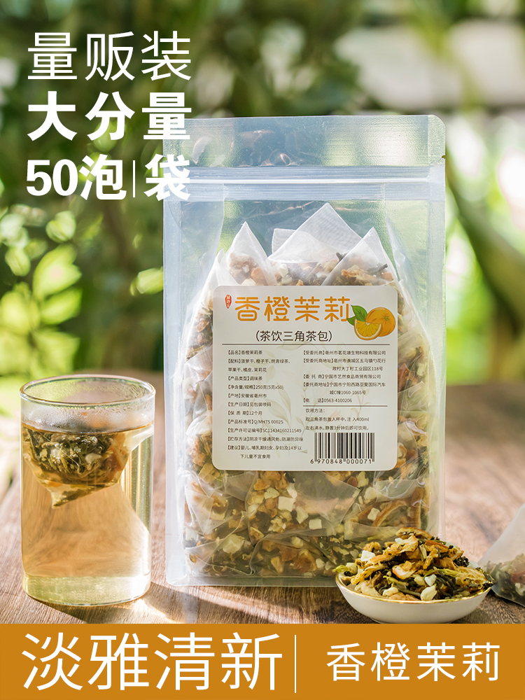 Orange Jasmine tea Jasmine green tea leaves Cold brew tea combination Tea bags Flower fruit tea Fruit tea Triangle tea bags 50 bubbles